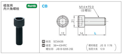 模架用模柄/模架用内六角螺栓