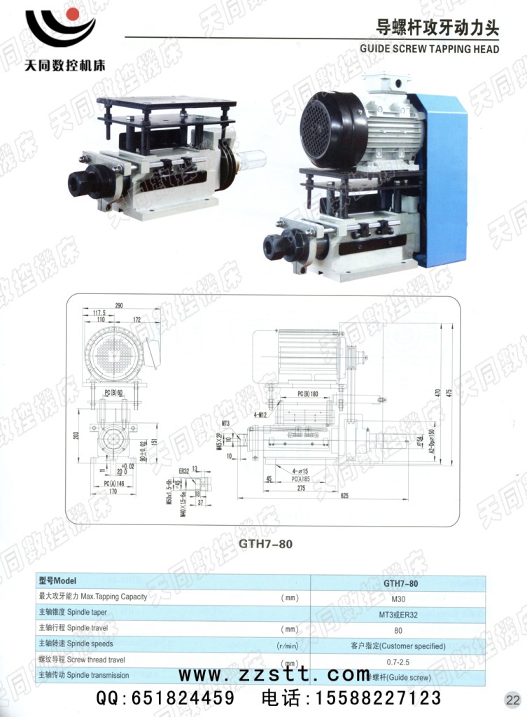 gth7-80导螺杆攻牙动力头 天同数控机床 产品质量有保证