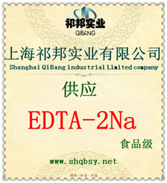 EDTA-2Na.3