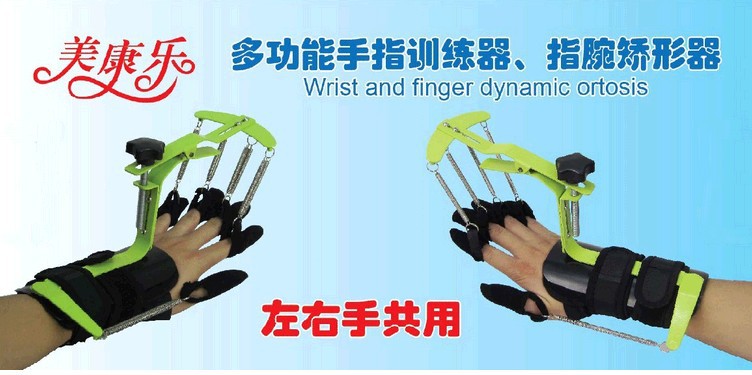 保健护具-手指矫正器 手部锻炼脑瘫康复器材矫