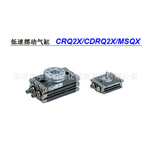 CRQ2X,CDRQ2X,MSQX系列低速擺動氣缸