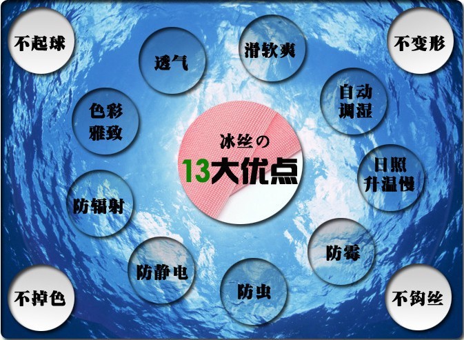 冰絲的13種功能