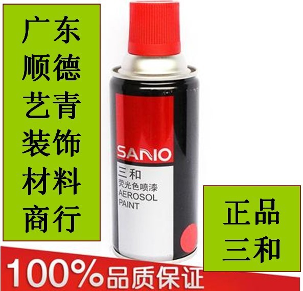 三和荧光自喷漆 3