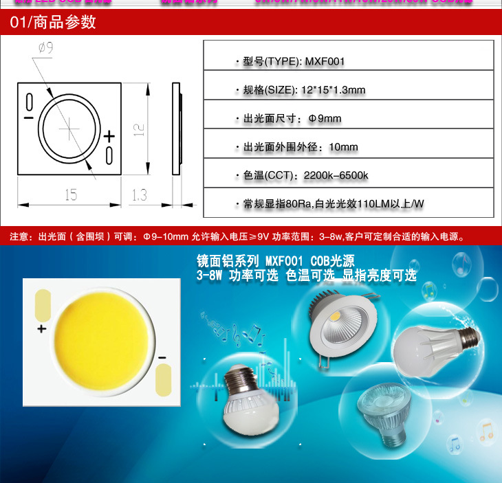 cob光源5w