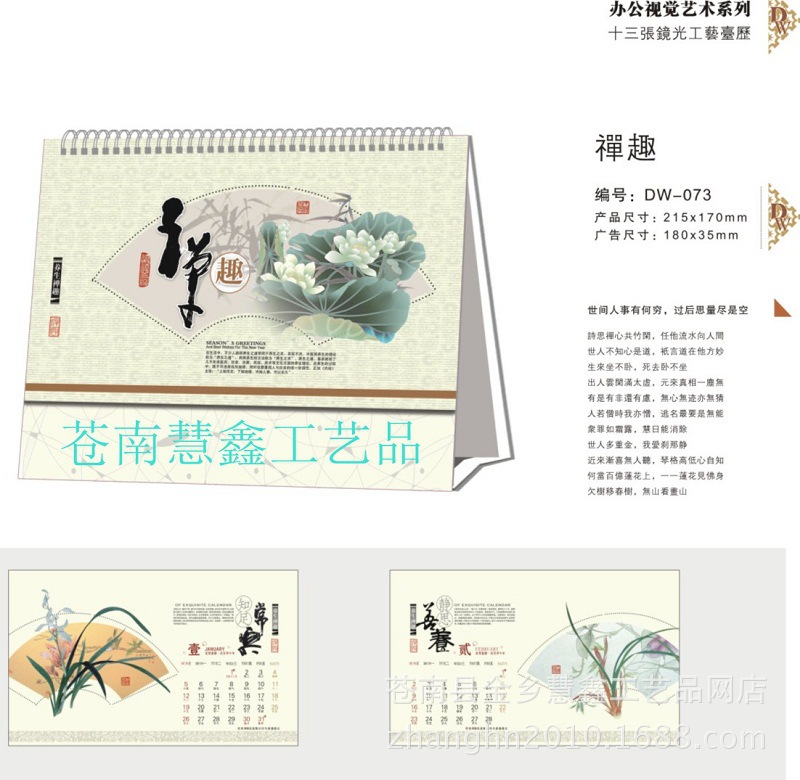 11XY月歷-臺歷-14073