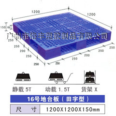 1.2米*1.2米 塑料托盤(pán)