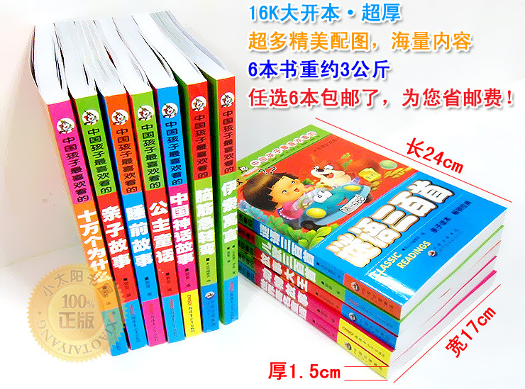 【12品种幼儿童话书 婴儿故事书 儿童书早教书