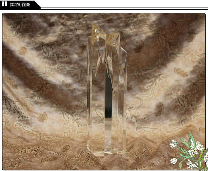 水晶奖杯