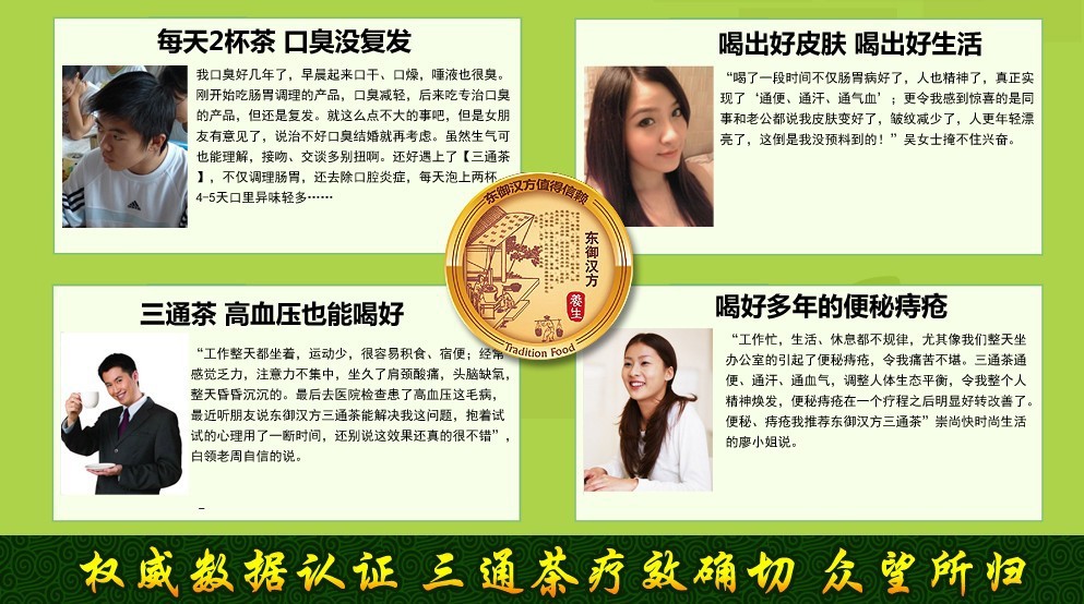 【东御汉方三通茶便秘高血压痔疮口臭血粘稠酒