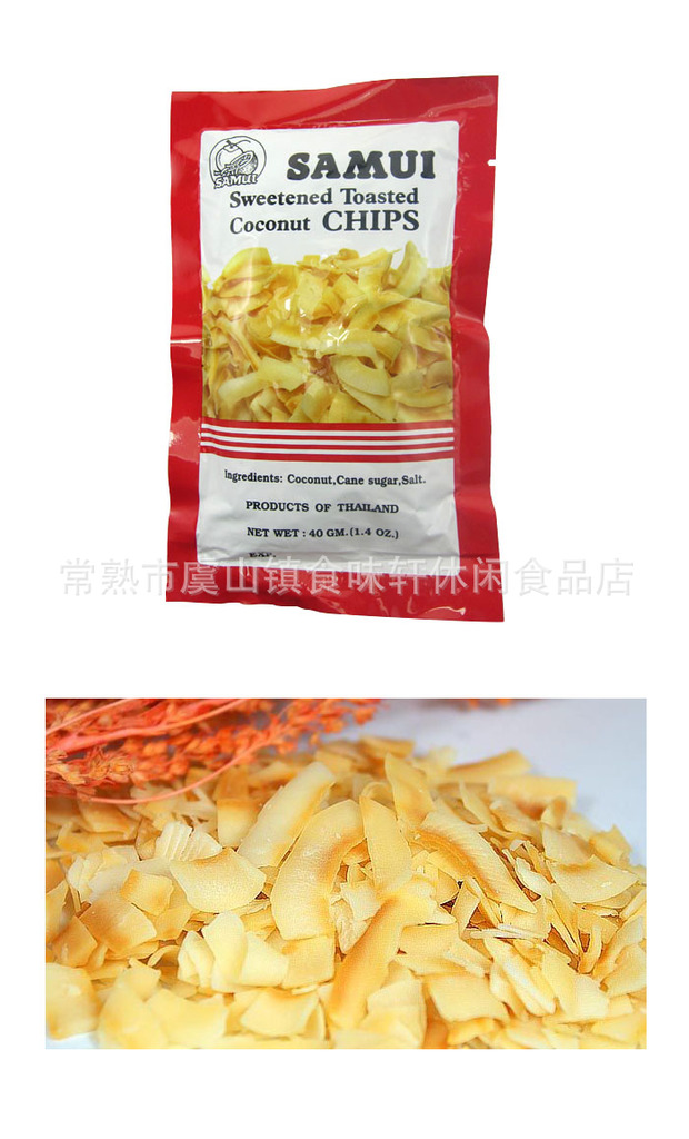 泰國(guó)蘇梅SAMU香酥椰子片 紅色、綠色兩種包裝，40g/包，80包/箱