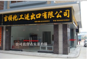 公司拥有实际经营场地,百分百阿里巴巴实地认