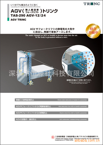 TRINC除静电器AGV自动车使用TAS-290