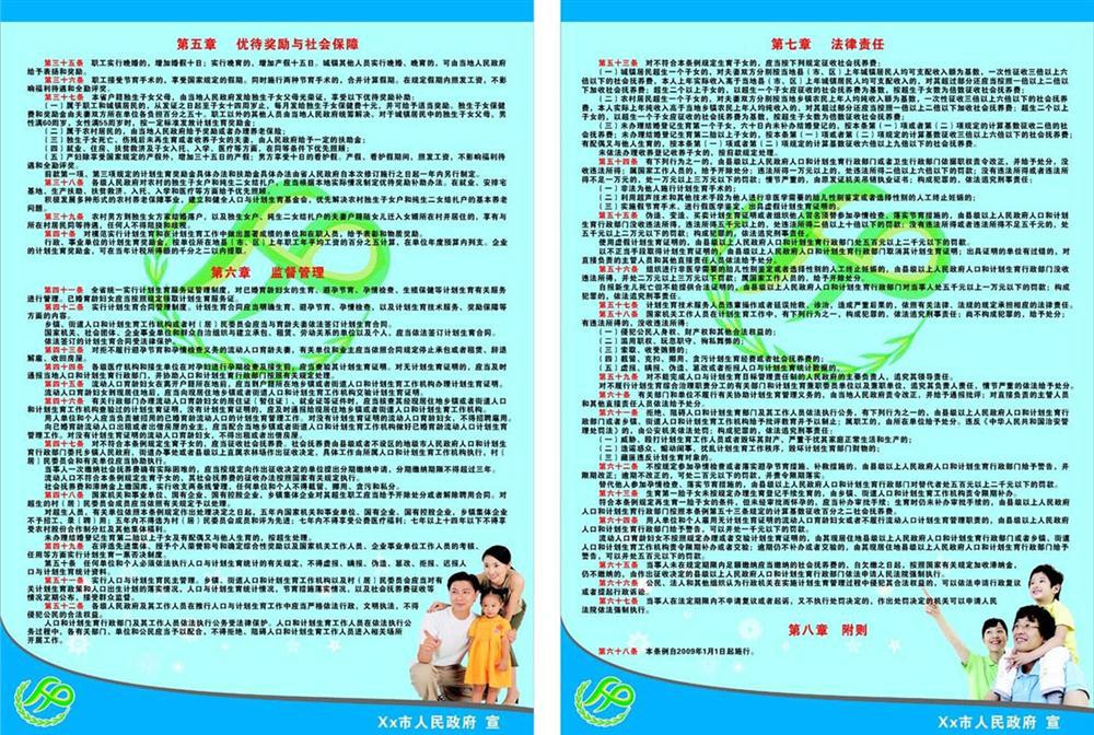 4写真喷绘海报展板64广东省人口与计划生育新