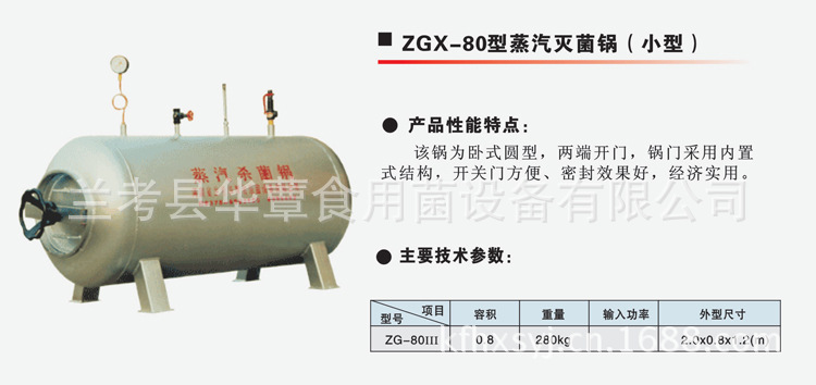 zgx-80型蒸汽灭菌锅(小型) (1)