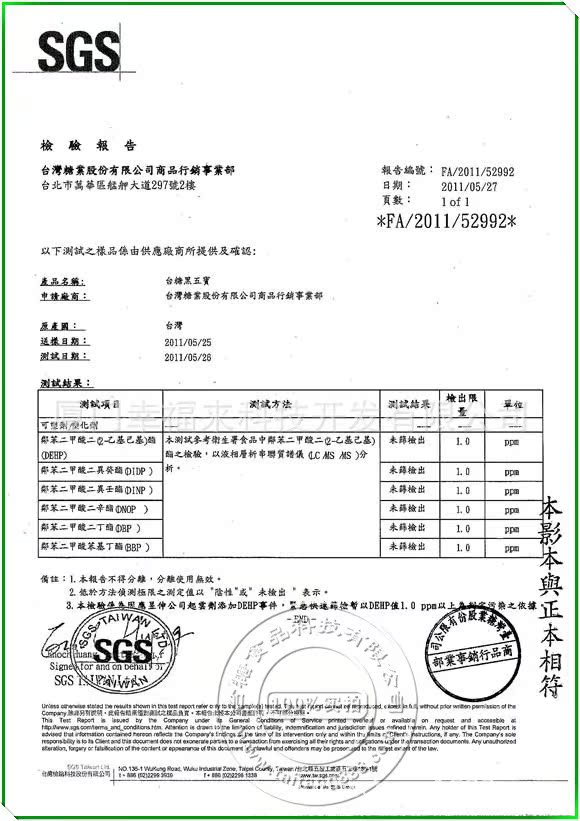 台糖黑五宝15袋入证书