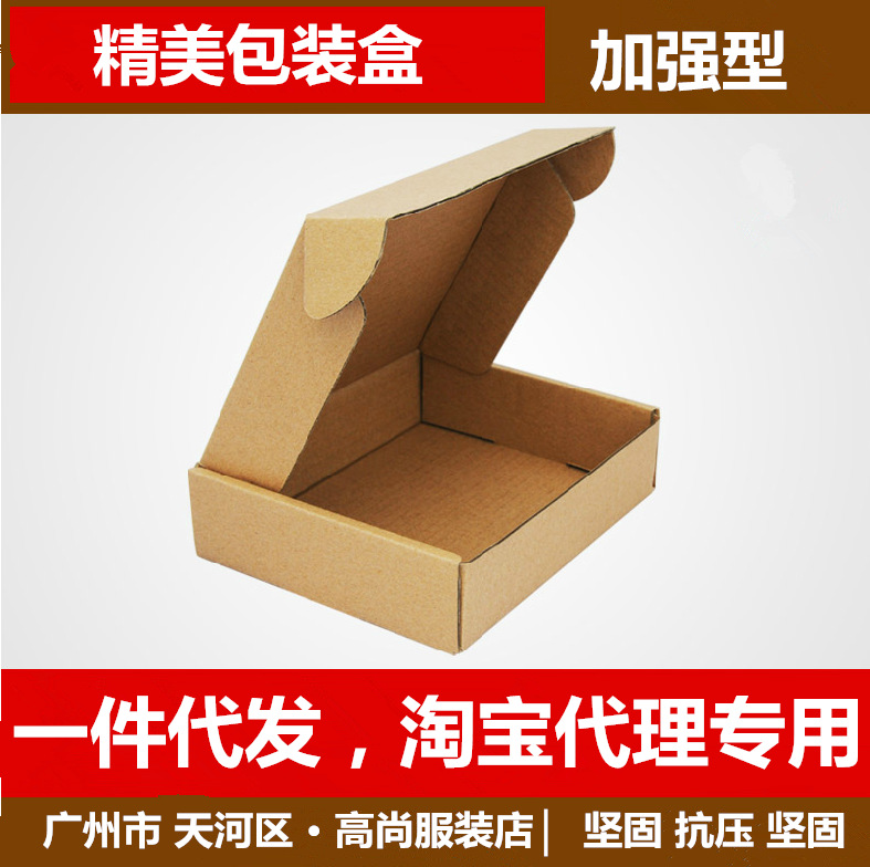 一件代发 淘宝代理 专用精美包装盒 图片