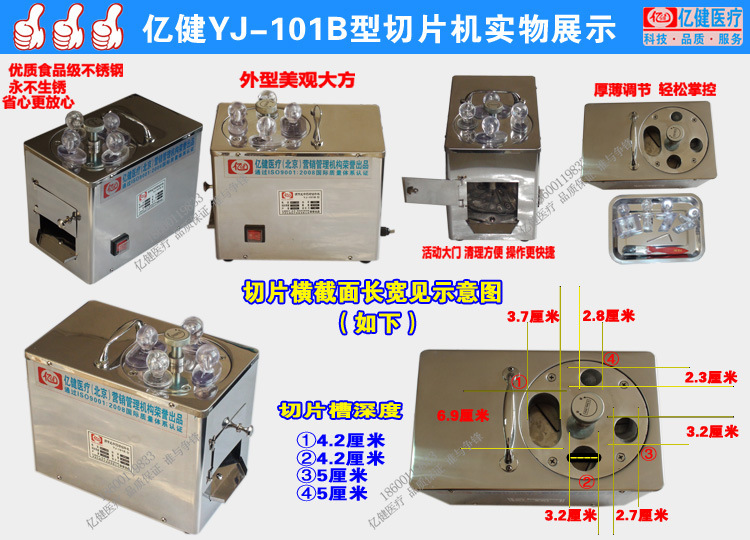 YJ101B切片機縮略展示