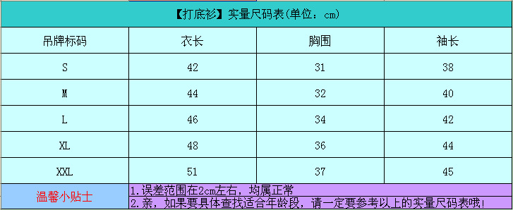 打底衫尺碼