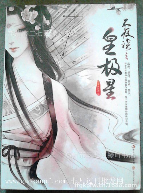 公、文教用品-全新过刊杂志<em>男生女生感恩版</em>迷