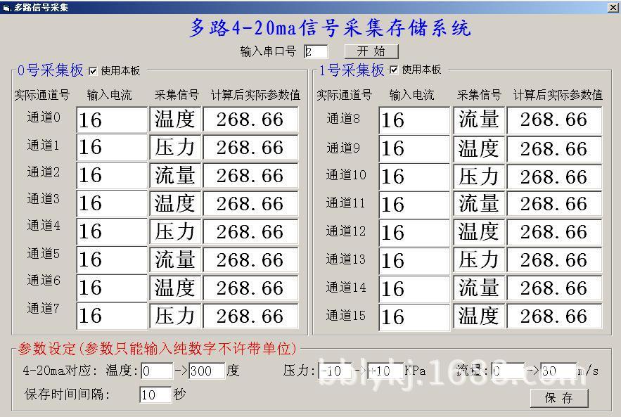 电流环采集软件图片