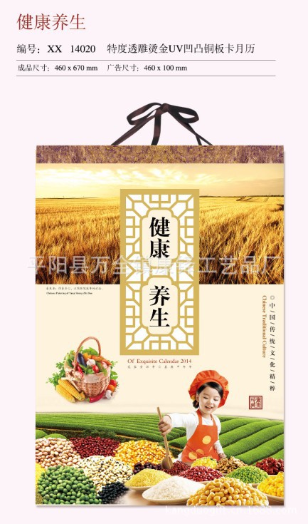健康養生封面
