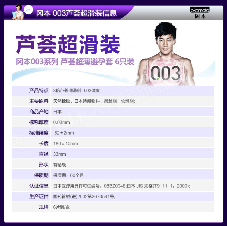 岡本003蘆薈超薄3