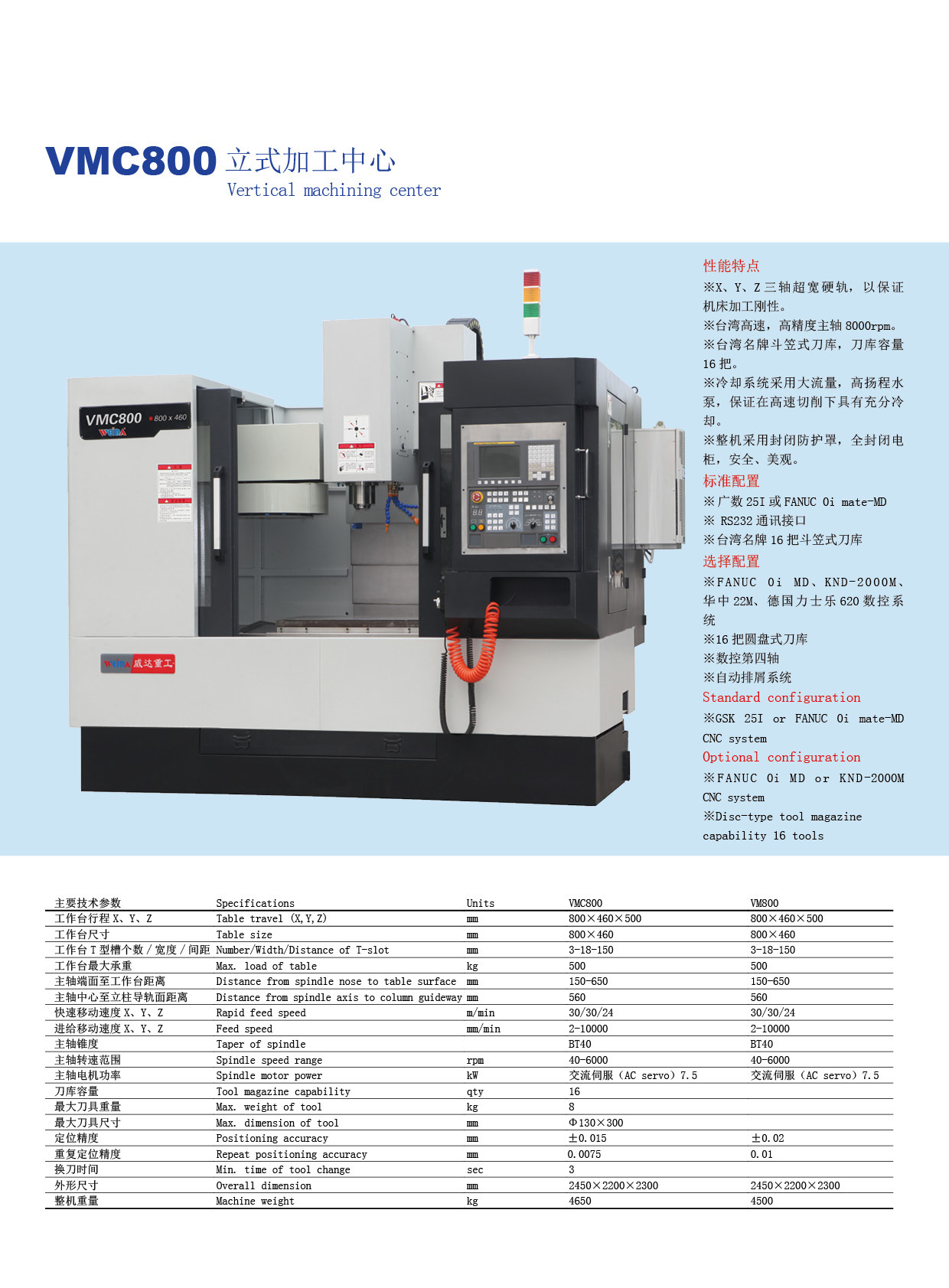 硬轨高刚性VMC800立式加工中心铣床