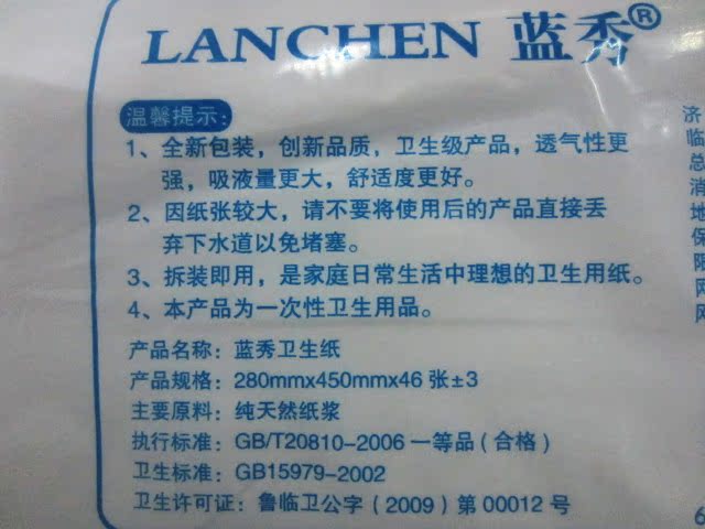 采购隔尿用品-一件代发 蓝秀 产妇专用卫生纸