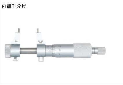 內測千分尺