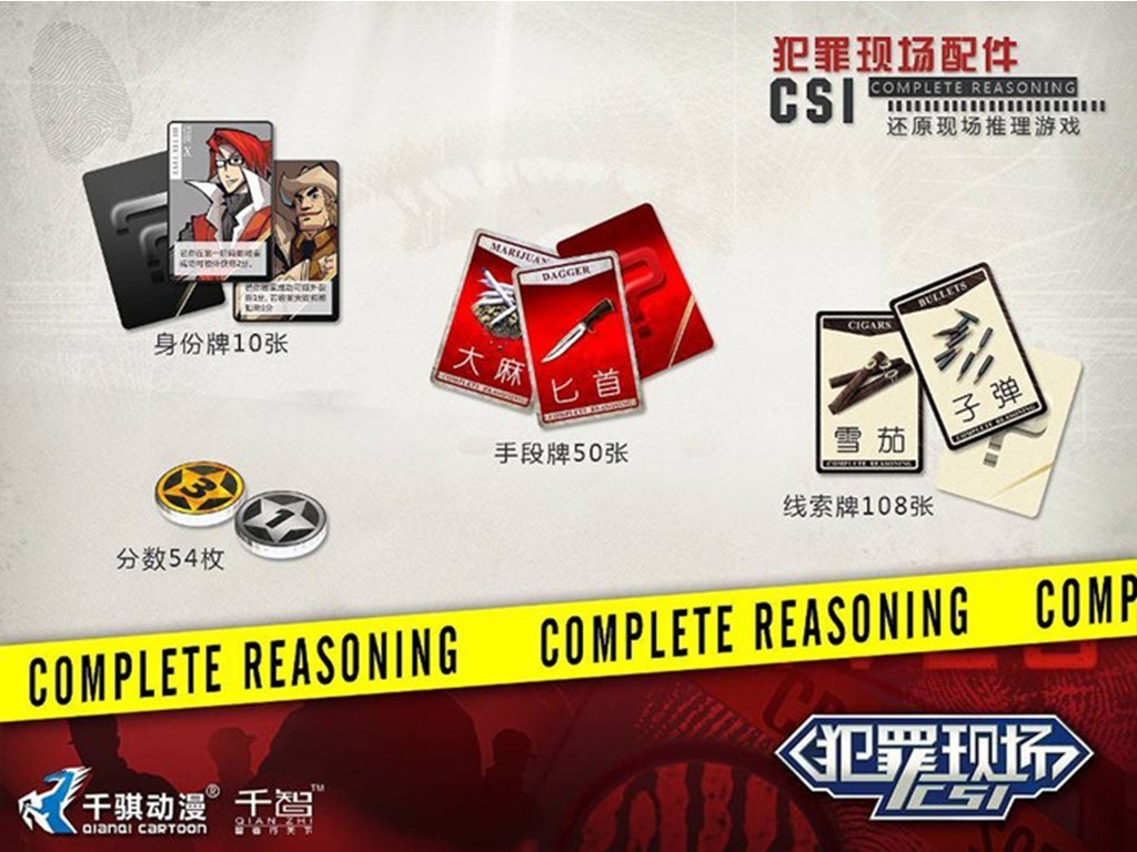 犯罪现场 国内原创正版 引爆全民推理 桌游
