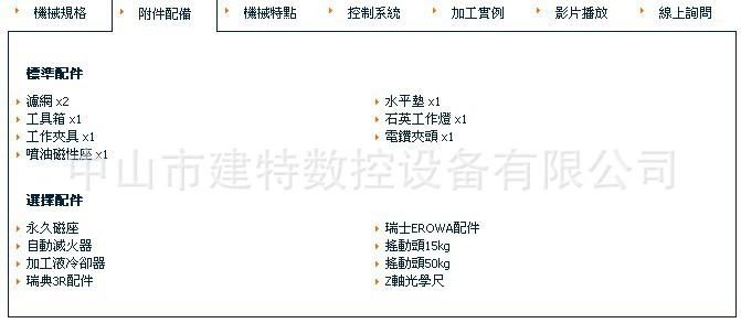 台湾庆鸿穿孔机   CM545Z+75EZ电脑数控放电加工机