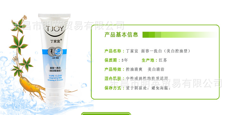 丁傢宜 面容一洗白洗面奶(美白控油)120g 潔面護膚去黑頭