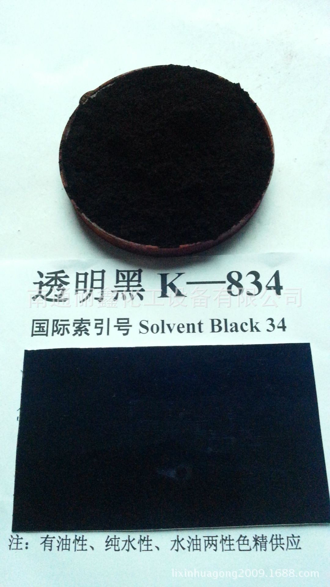 低价供应透明黑k-834活性黑耐高温染料 水性黑色透明染料 库存足