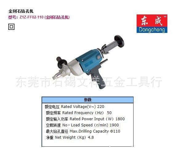 Z1Z-FF02-110 (金剛石鉆孔機)