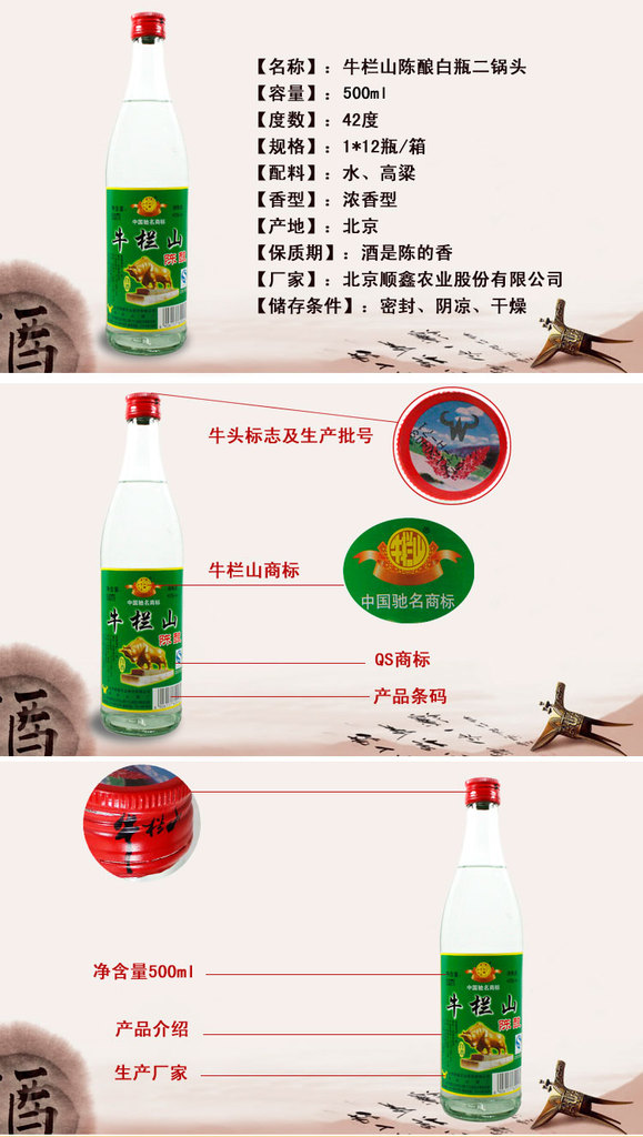 正宗北京白酒 牛栏山二锅头陈酿 浓香型42度5