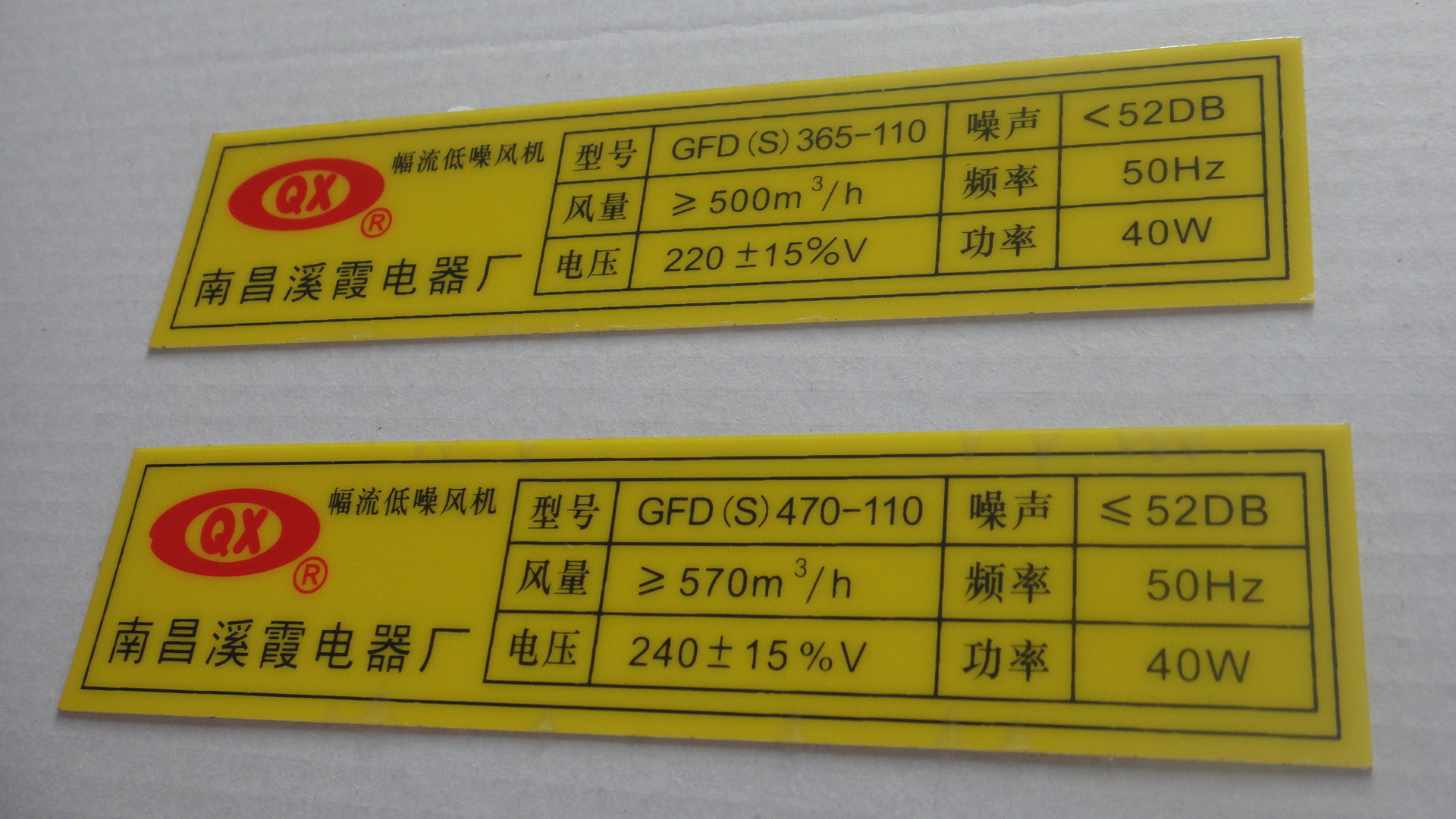 【厂家直销低噪风机 面贴 PVC标签 PVC面贴