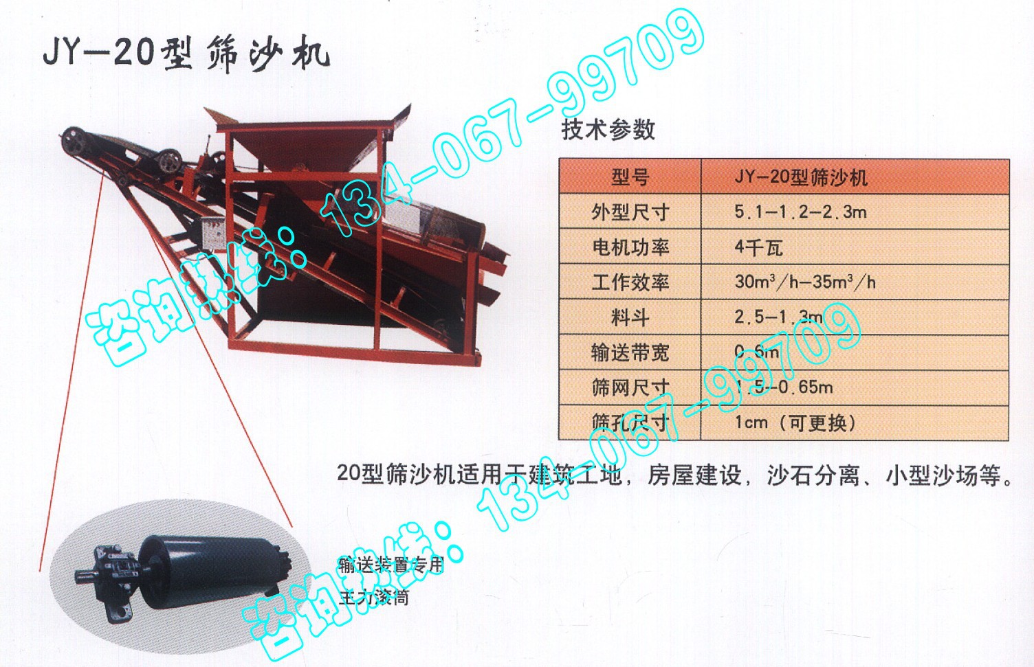 筛沙机、建筑筛沙机