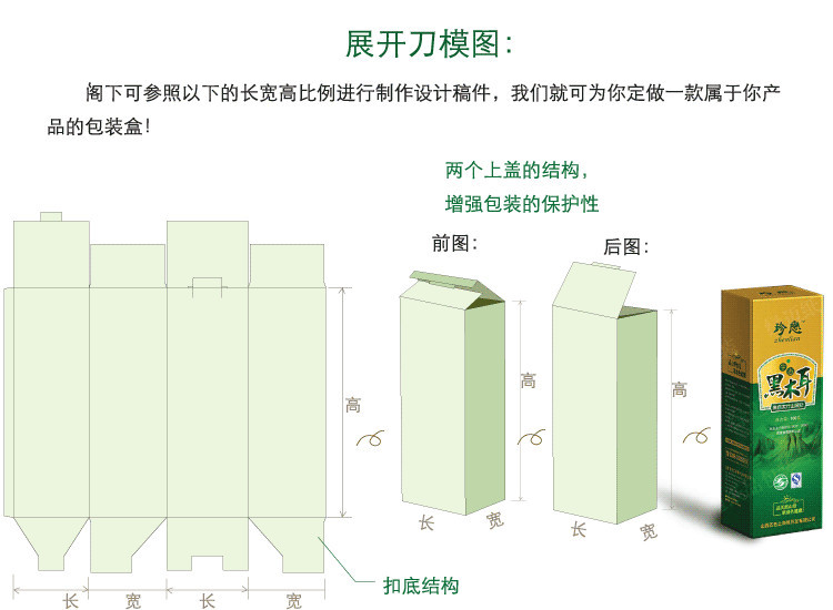 苍南【厂家定制】高档土特产黑木耳包装盒,包装彩盒出厂价