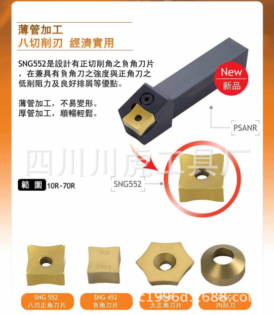 成都扶德/英诺威/INNOCUT螺纹刀片&浅切槽刀片&车刀