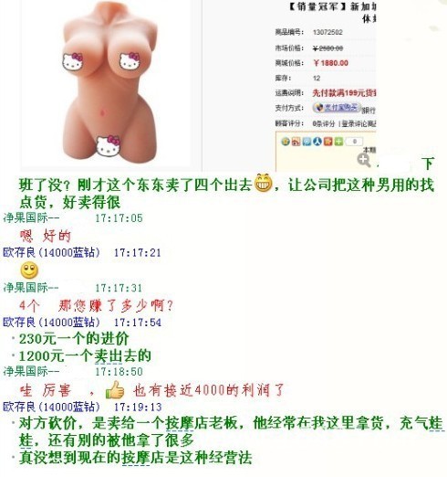 开cheng ren用品店挣钱吗?<em>美女</em>店主网上卖xing