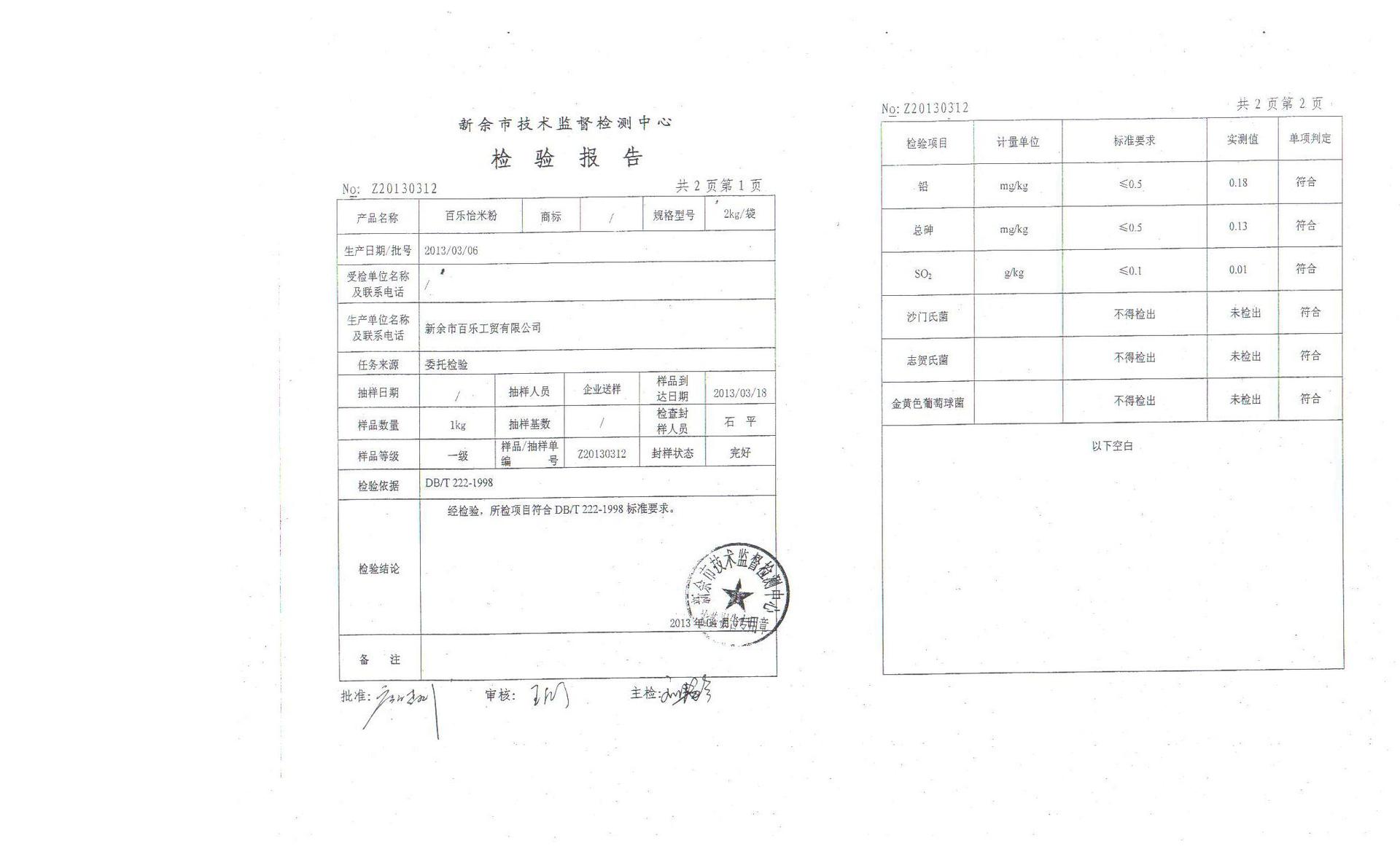 米粉检验报告