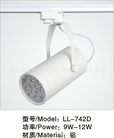 LL-742D 9W-12W 铝