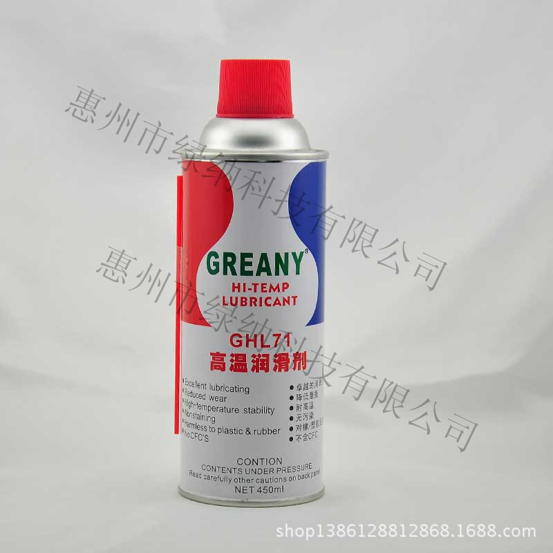 绿纳高温润滑剂GHL71