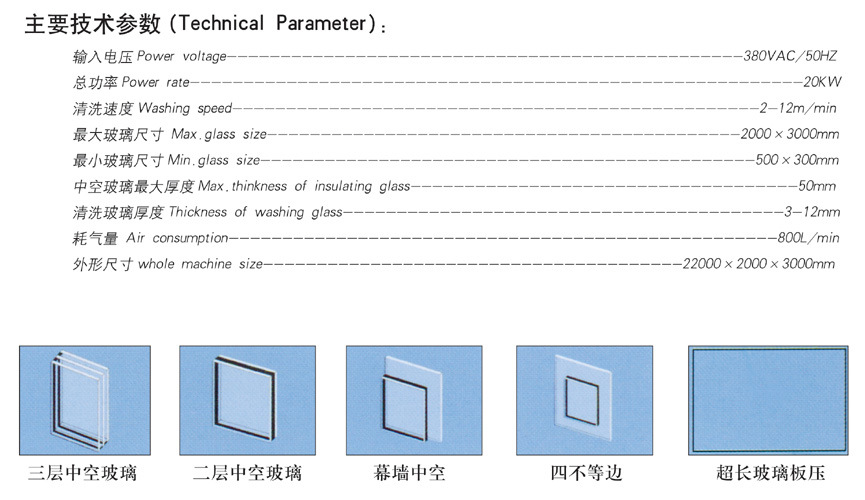 全自动中空玻璃生产线 QJ-ZK2000BZ参数