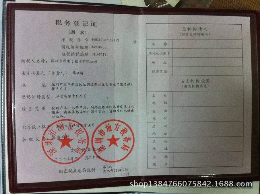 稅務登記證副本