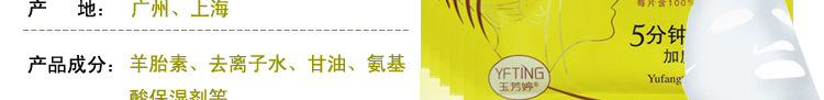 羊胎素面膜_17