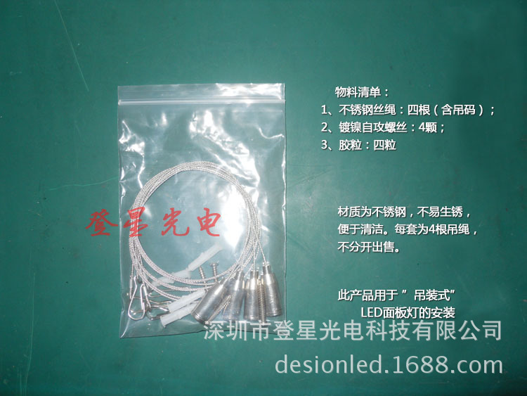 3 面板灯吊绳