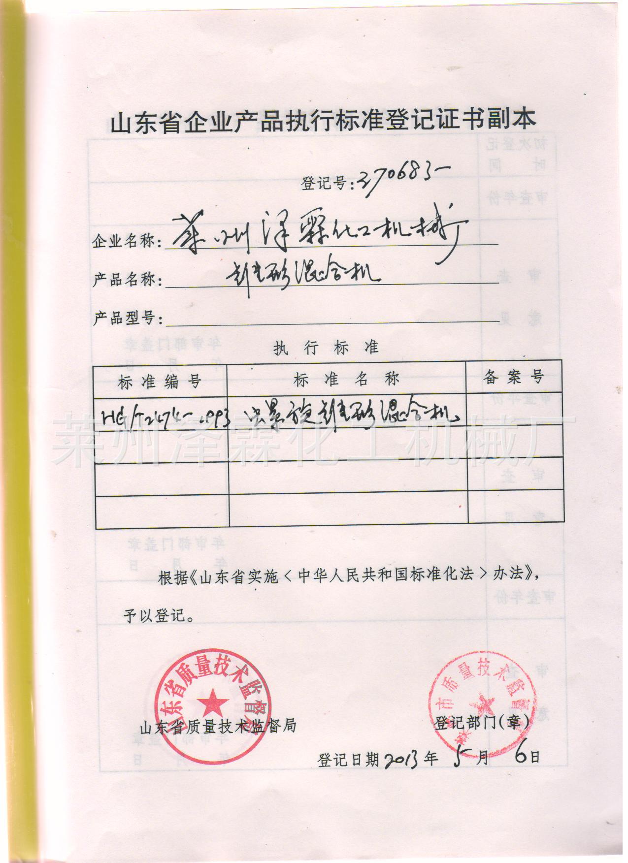 质量监督局产品证书