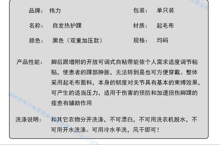 自發熱護踝_02