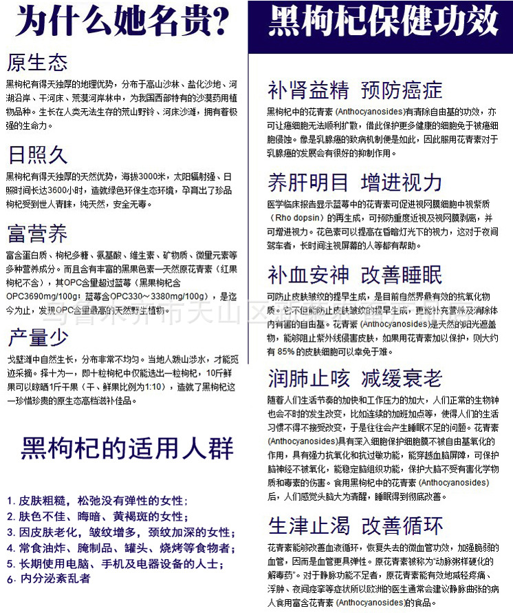 植物原药材-新疆野生黑枸杞【花青素之王】养